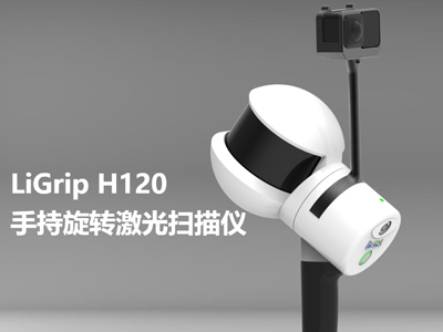 LiGrip H120 ֳɨ